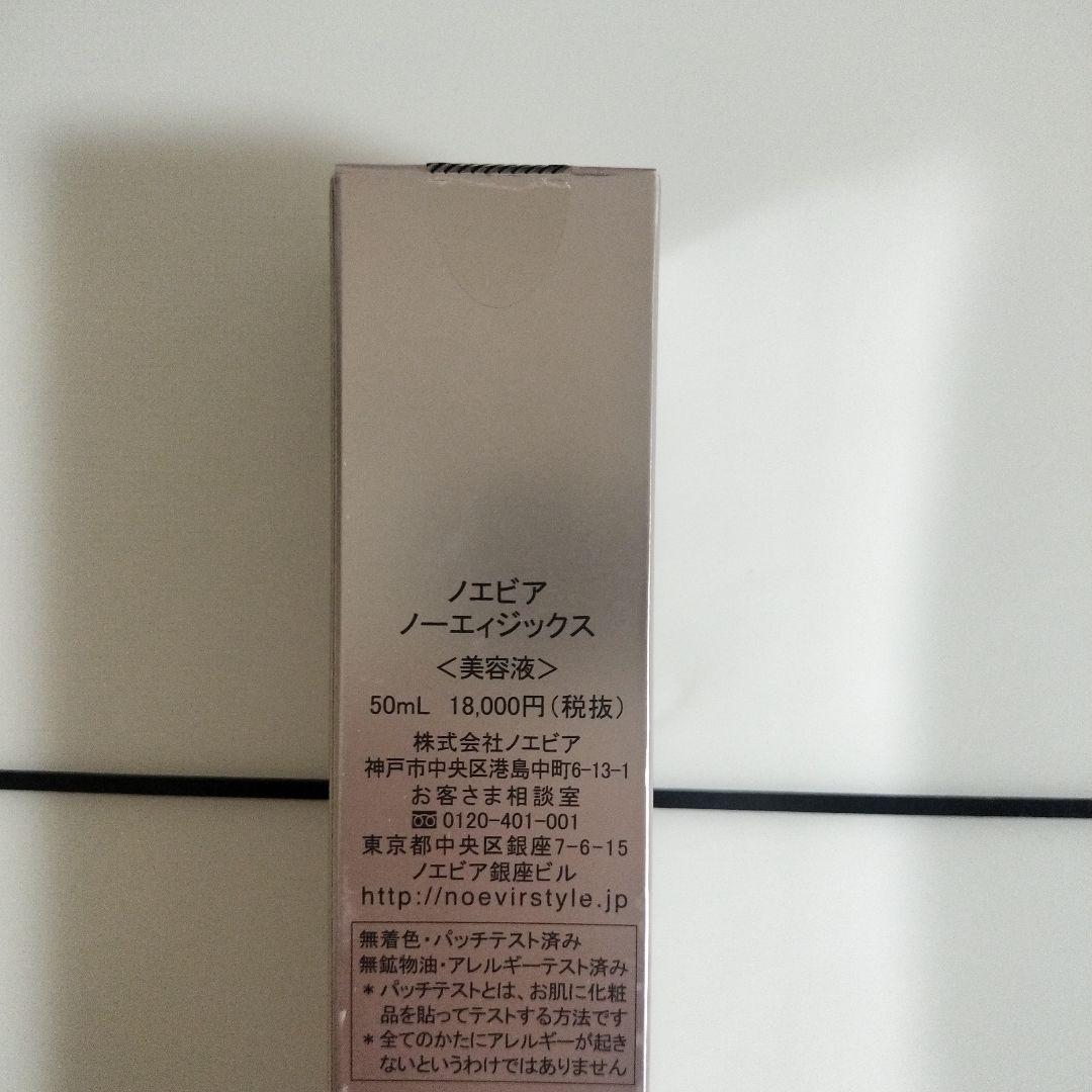 ノエビア　ノーエイジックス NO-AGX 美容液