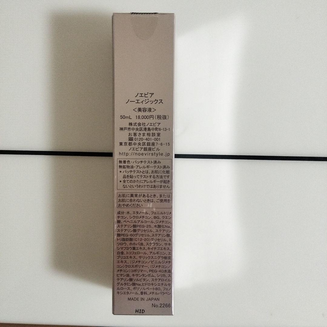 ノエビア　ノーエイジックス NO-AGX 美容液