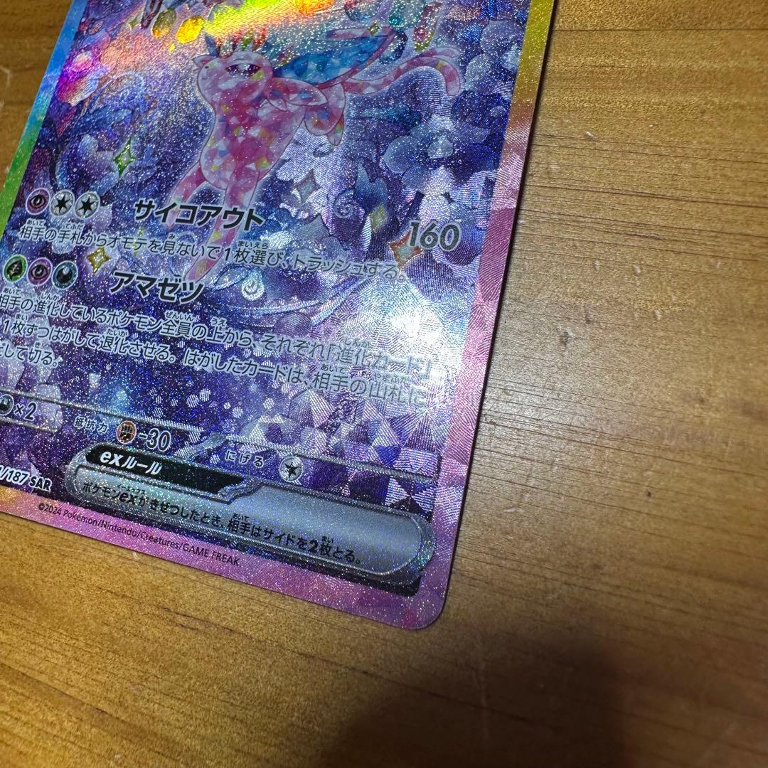 ポケカ エーフィex SAR 6006 - メルカリ