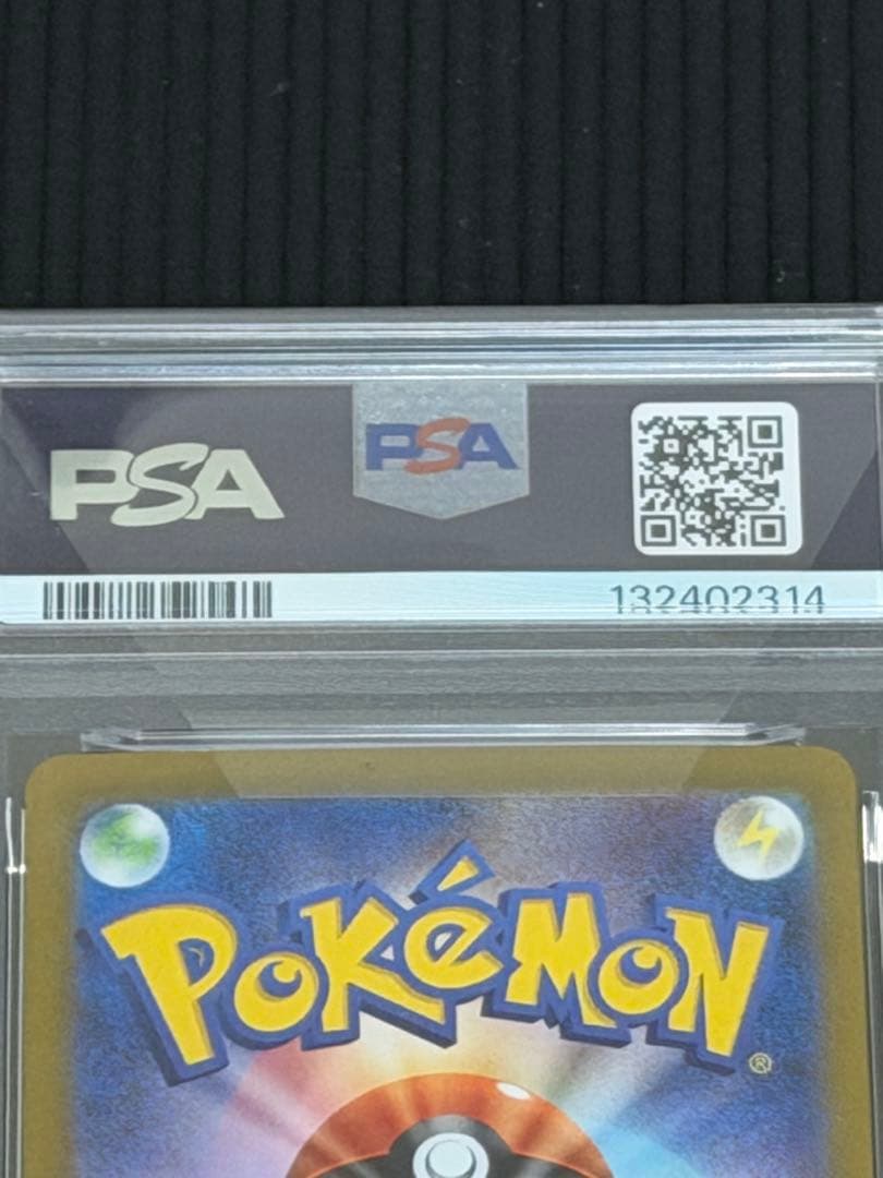 【PSA10】ピカチュウex SR 122/106