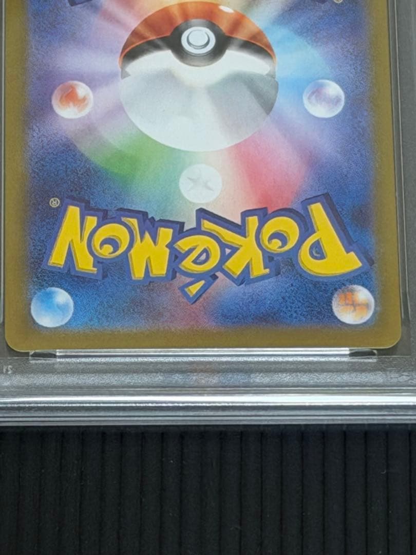 【PSA10】ピカチュウex SR 122/106