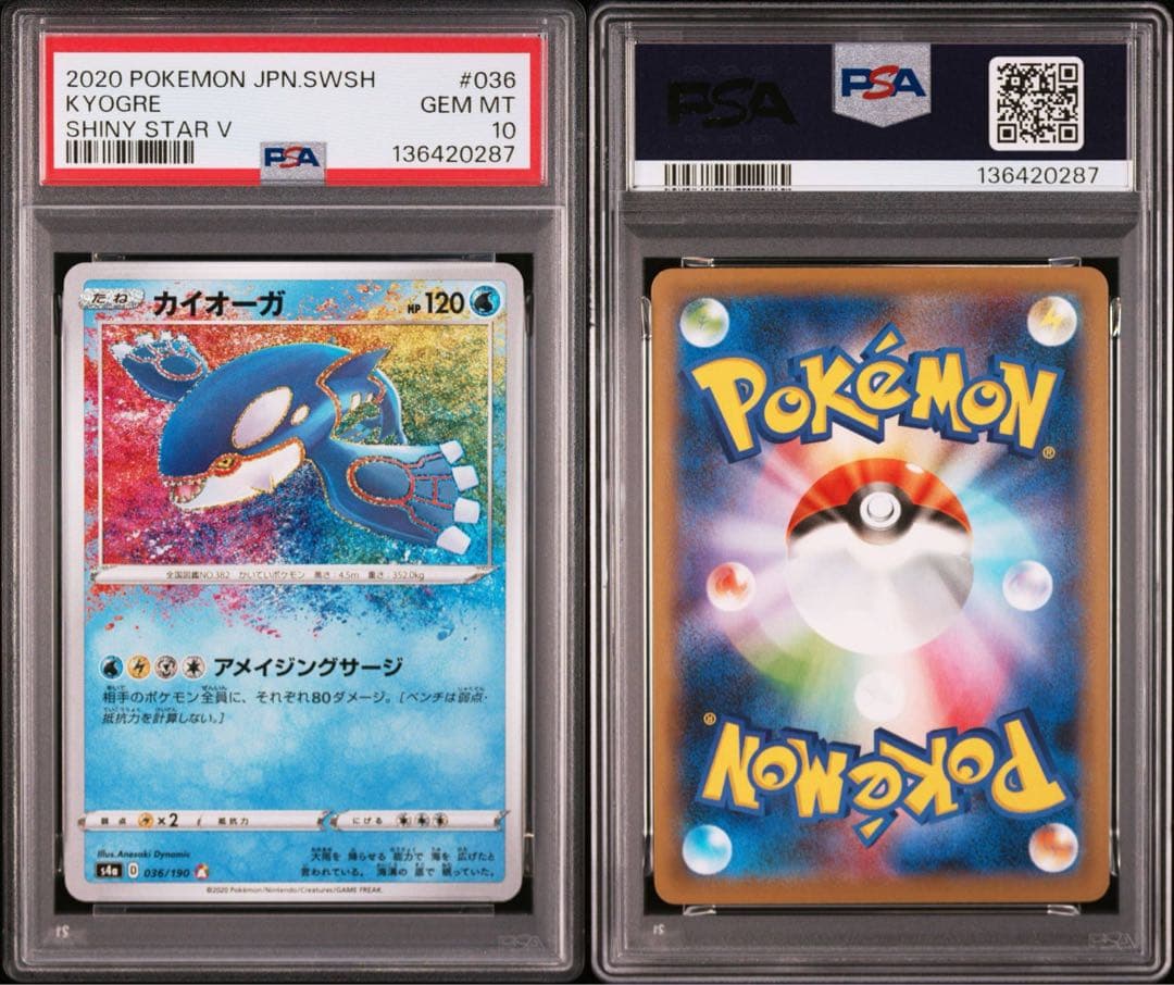 PSA10】カイオーガ アメイジングレア s4a 036/190 - メルカリ