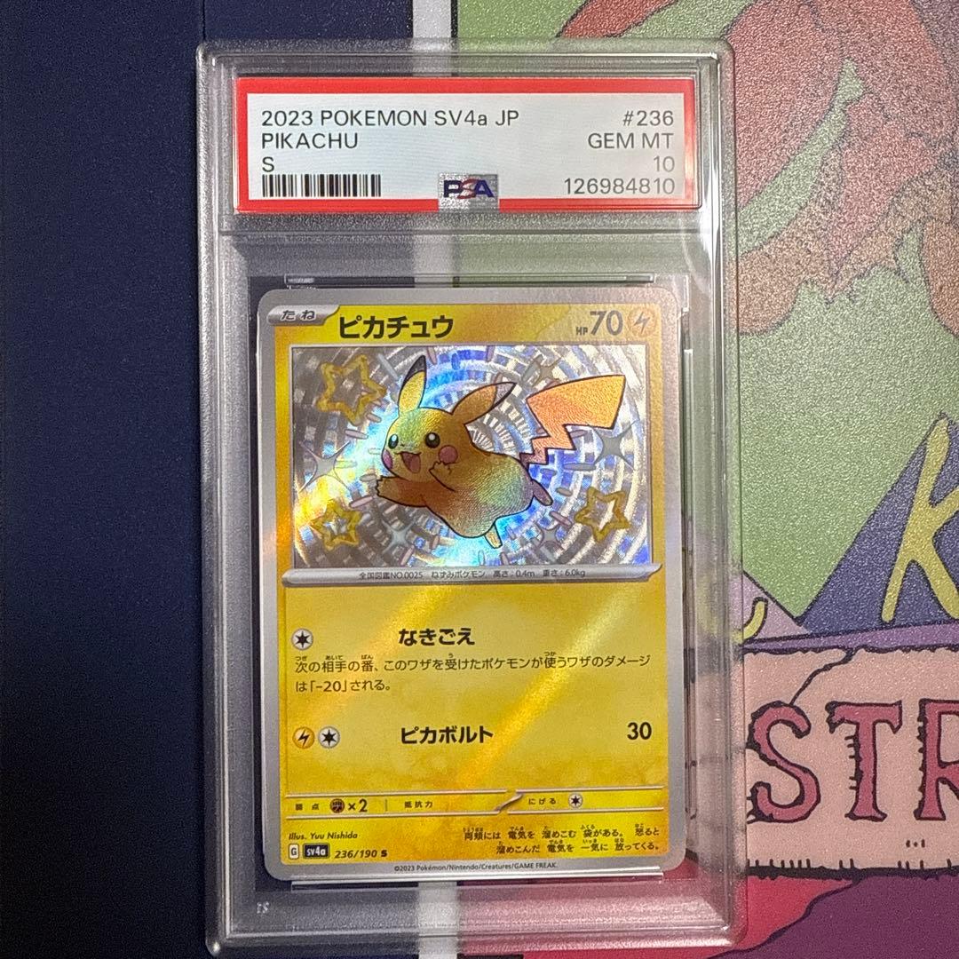 PSA10 ピカチュウ S 色違い SV4a シャイニートレジャーex