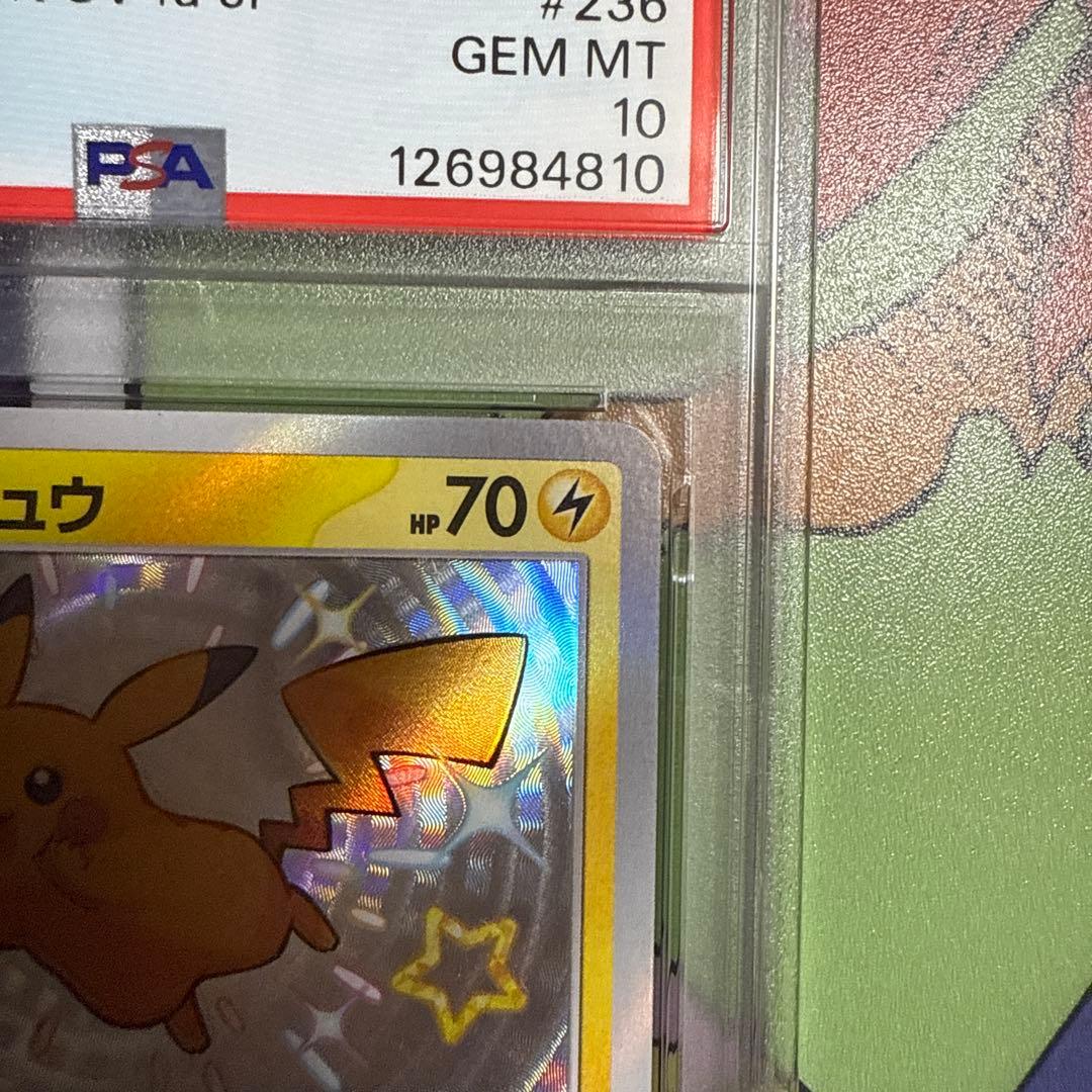 PSA10 ピカチュウ S 色違い SV4a シャイニートレジャーex