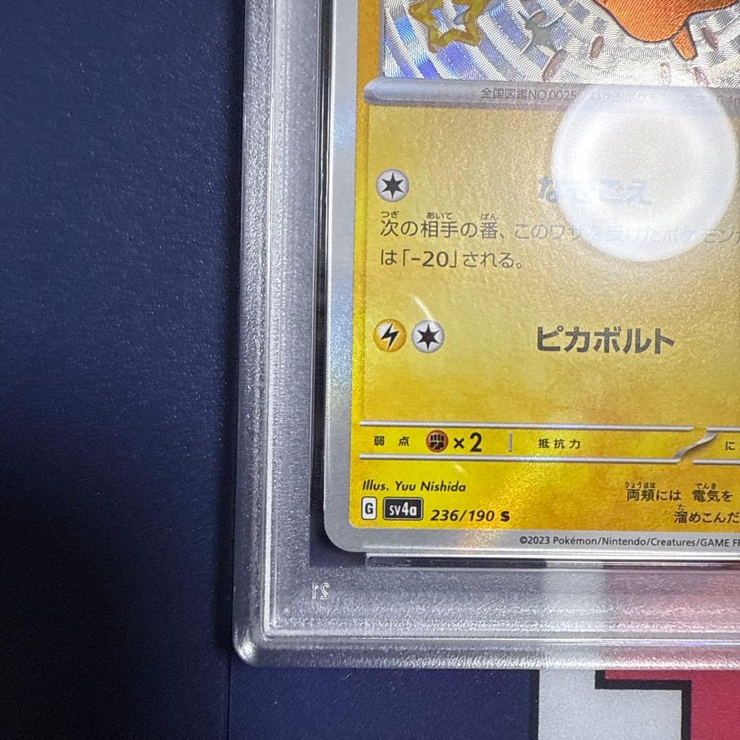 PSA10 ピカチュウ S 色違い SV4a シャイニートレジャーex