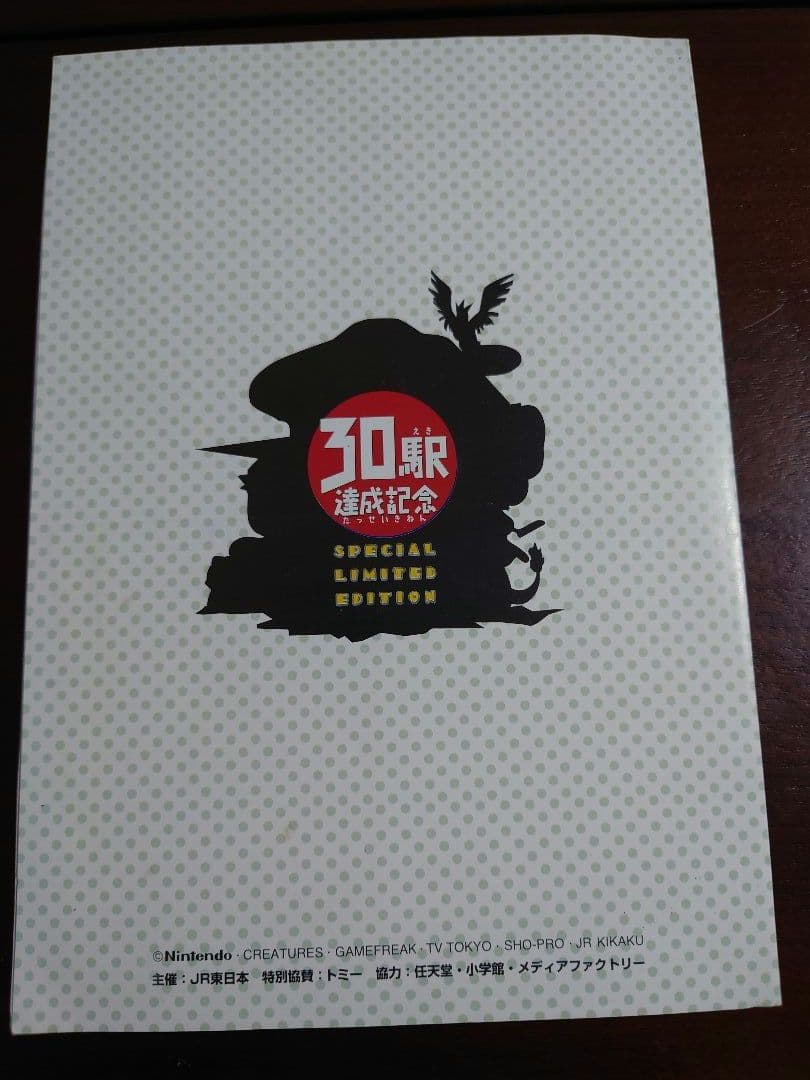 ARS9.10】なみのりピカチュウ ミュウ 新幹線 富士山 JR 限定 プロモ