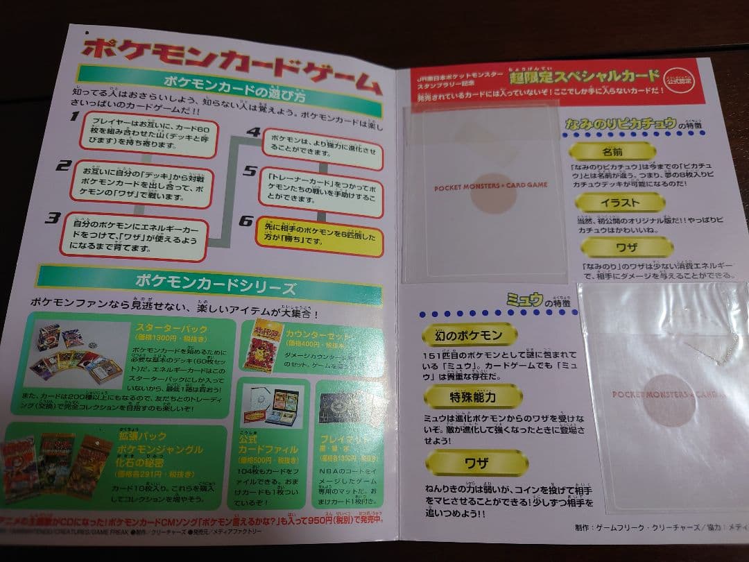 ARS9.10】なみのりピカチュウ ミュウ 新幹線 富士山 JR 限定 プロモ