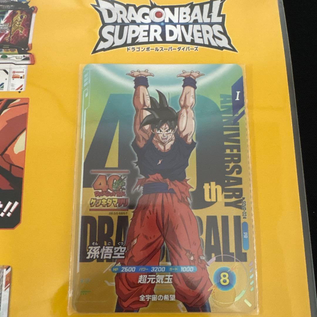 ドラゴンボール スーパーダイバーズSDVP-024 孫悟空 ゲンキダマツリ