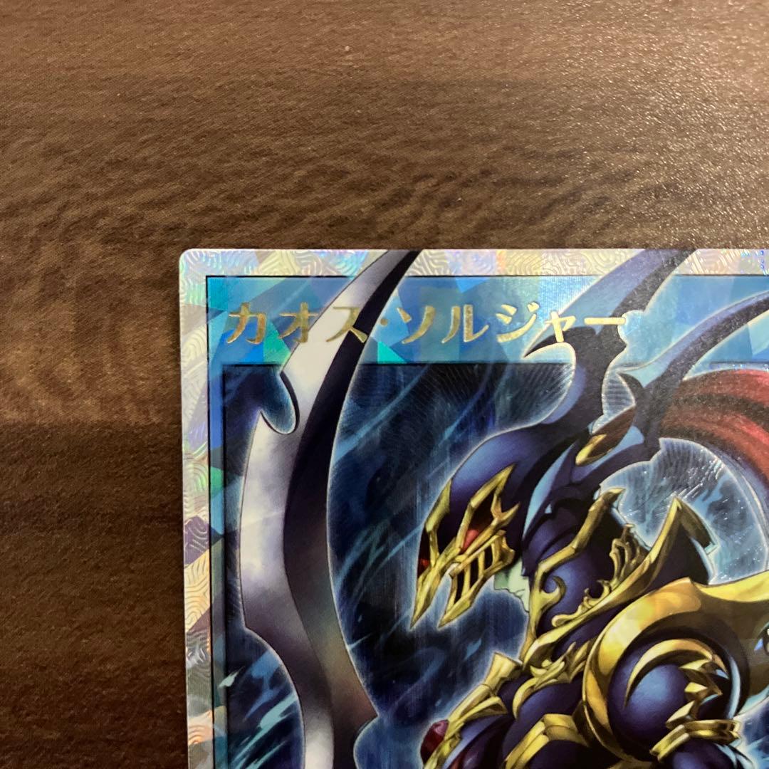 遊戯王ラッシュデュエル カオス・ソルジャー