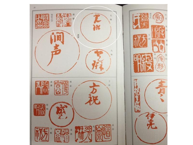 ☆古美術！ 朱印『光琳』 額付 菊の図 - メルカリ