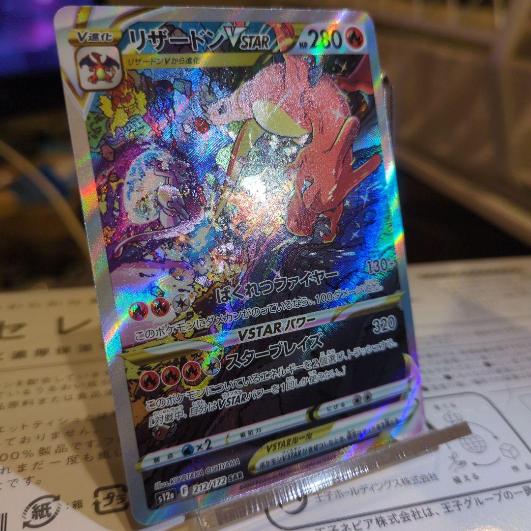 リザードンVSTAR SAR S12a VSTARユニバース 212/172 - メルカリ