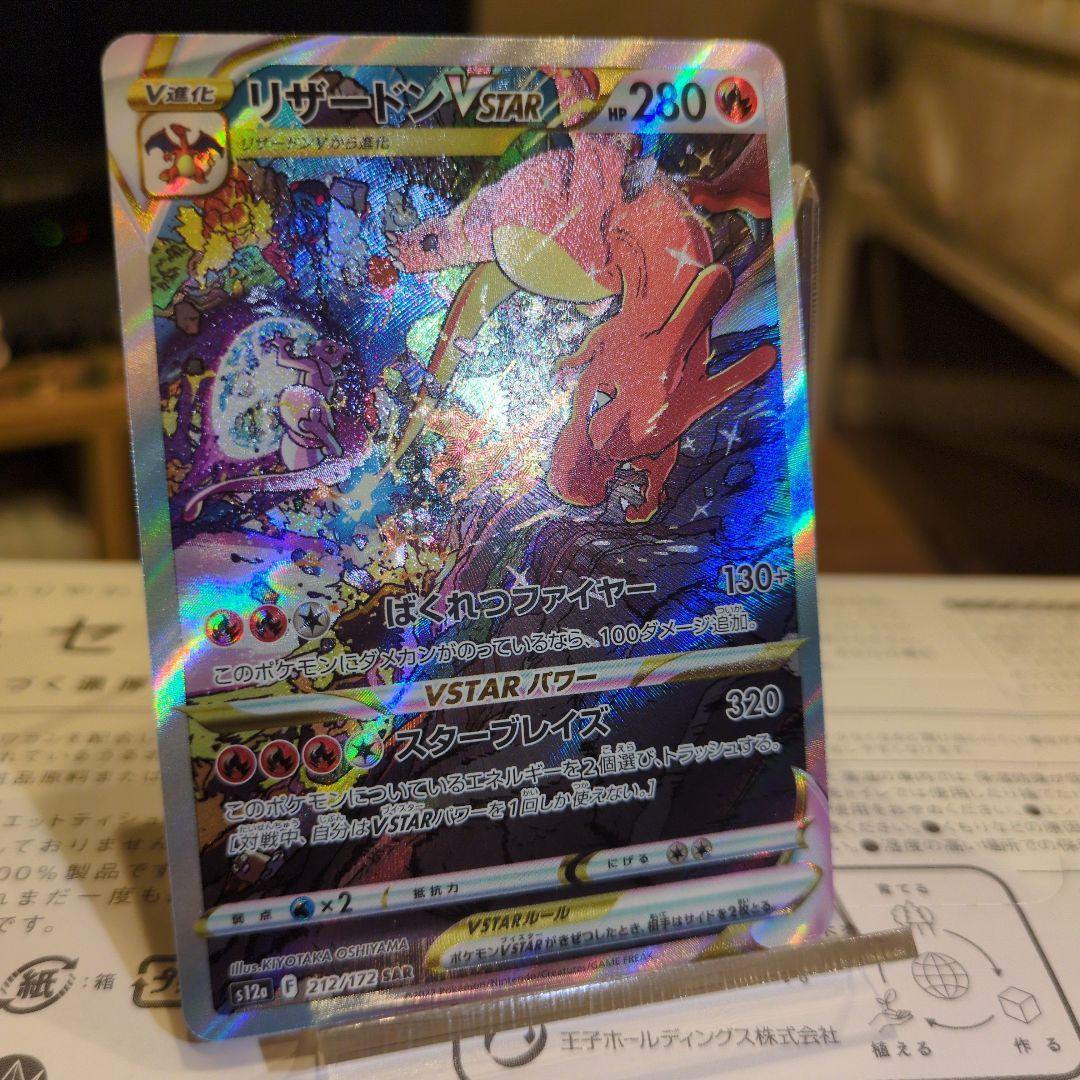リザードンVSTAR SAR S12a VSTARユニバース 212/172 - メルカリ