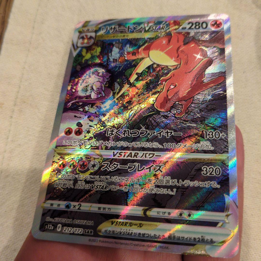 リザードンVSTAR SAR S12a VSTARユニバース 212/172 - メルカリ