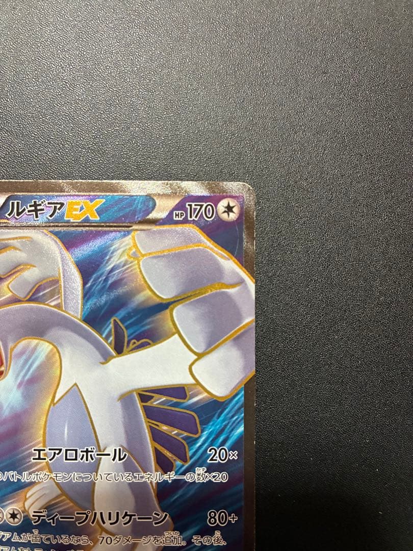 ルギアEX SR XY7 バンデットリング 092/081