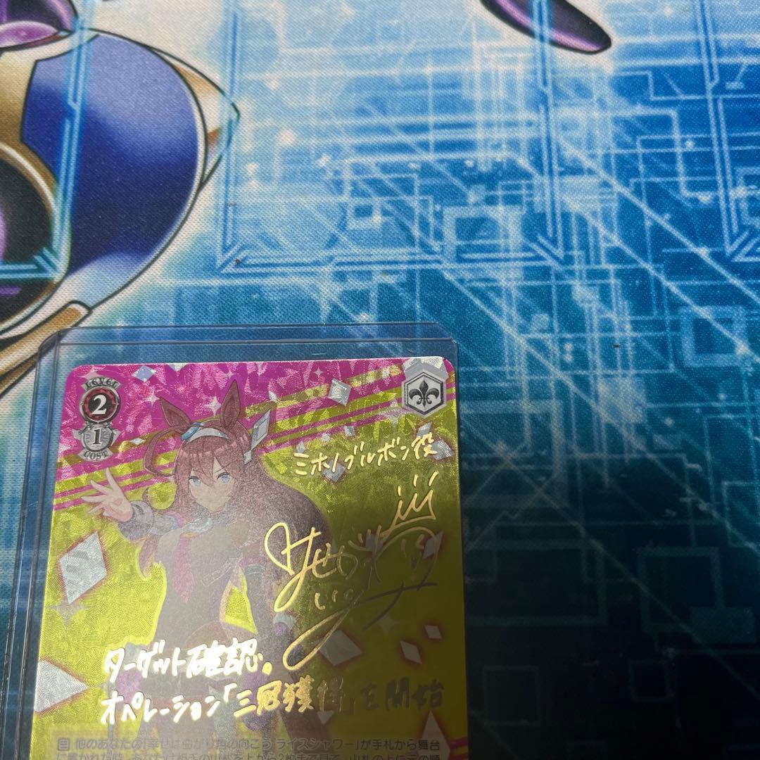 ヴァイス ミホノブルボン 長谷川育美 SP サイン ウマ娘 - メルカリ