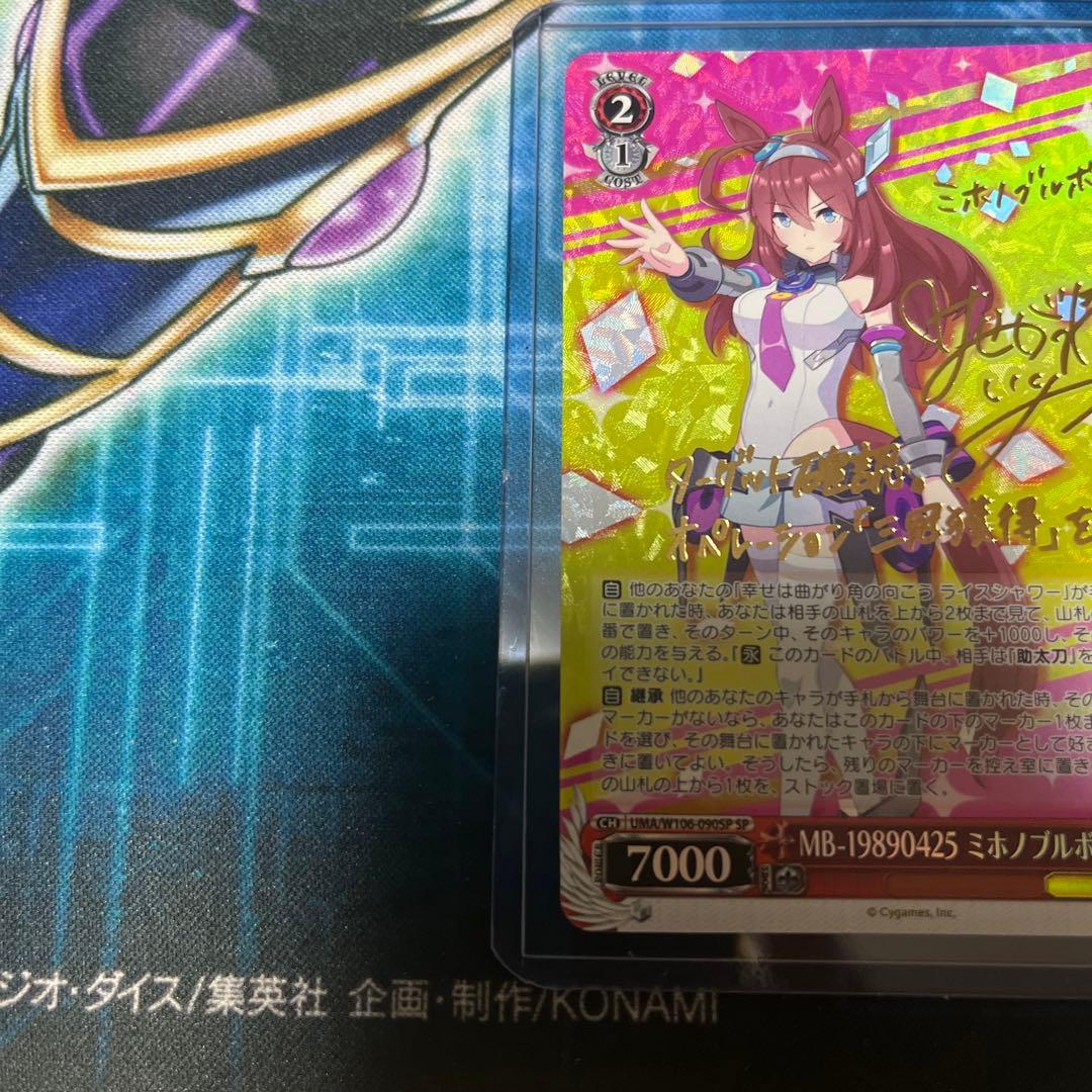 ヴァイス ミホノブルボン 長谷川育美 SP サイン ウマ娘 - メルカリ