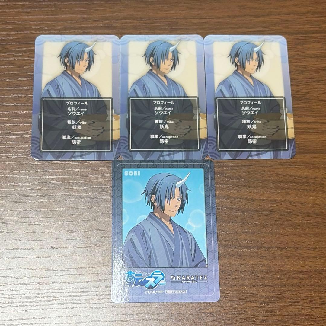 転生したらスライムだった件 転スラ カラ鉄 カラオケの鉄人 ソウエイ