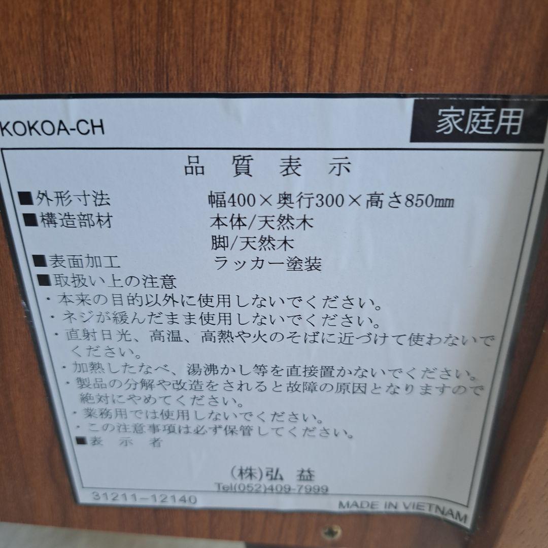 KOKOA ココア チェスト [ KOKOA-CH ] 北欧風 弘益