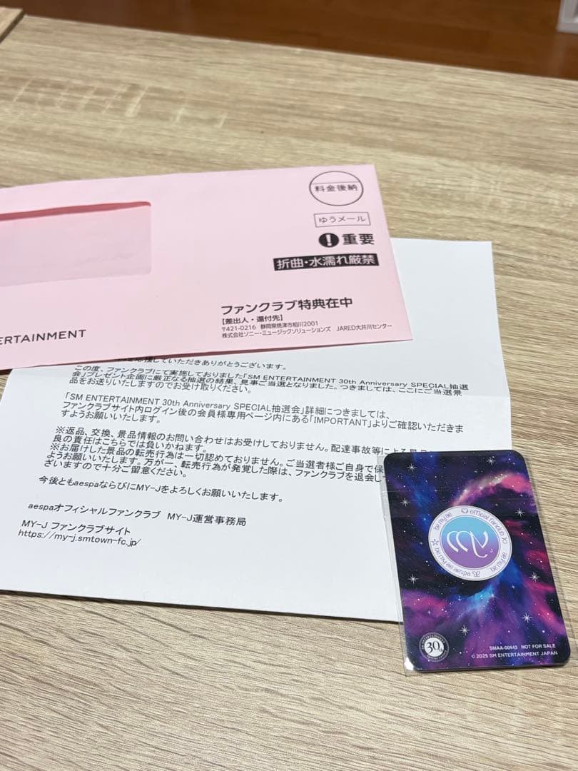 aespa ニンニン 抽選会トレカ+ファンクラブ特典