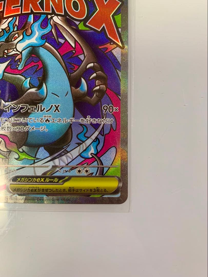 ポケモンカード メガリザードンX ex MA 中国語箔押しエラー