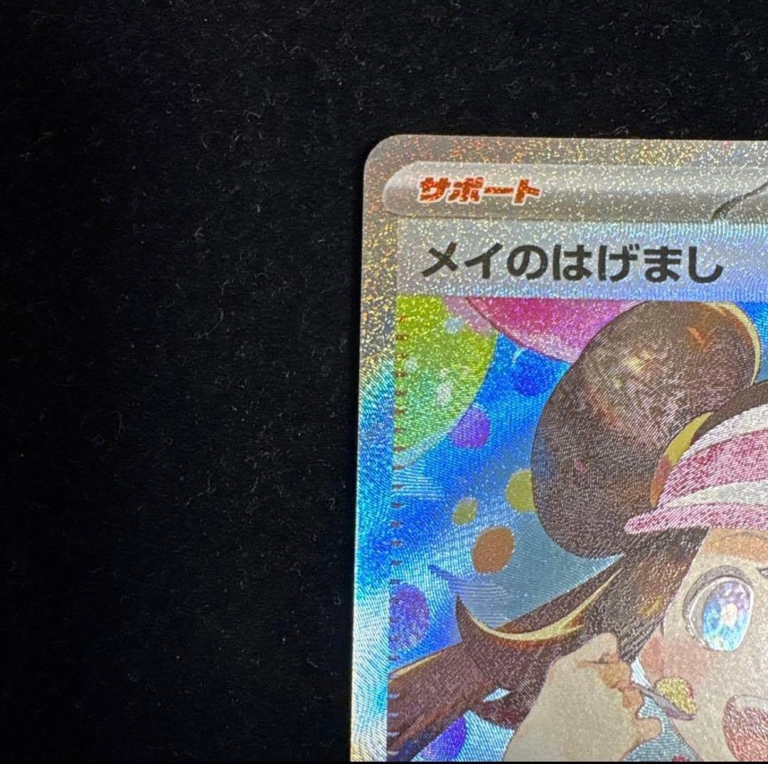 ポケモンカード メイのはげまし SAR - メルカリ