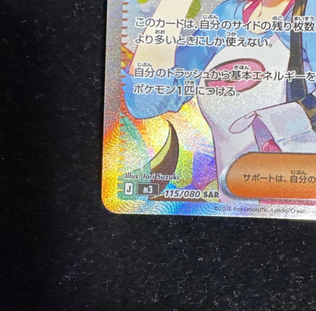 ポケモンカード メイのはげまし SAR - メルカリ
