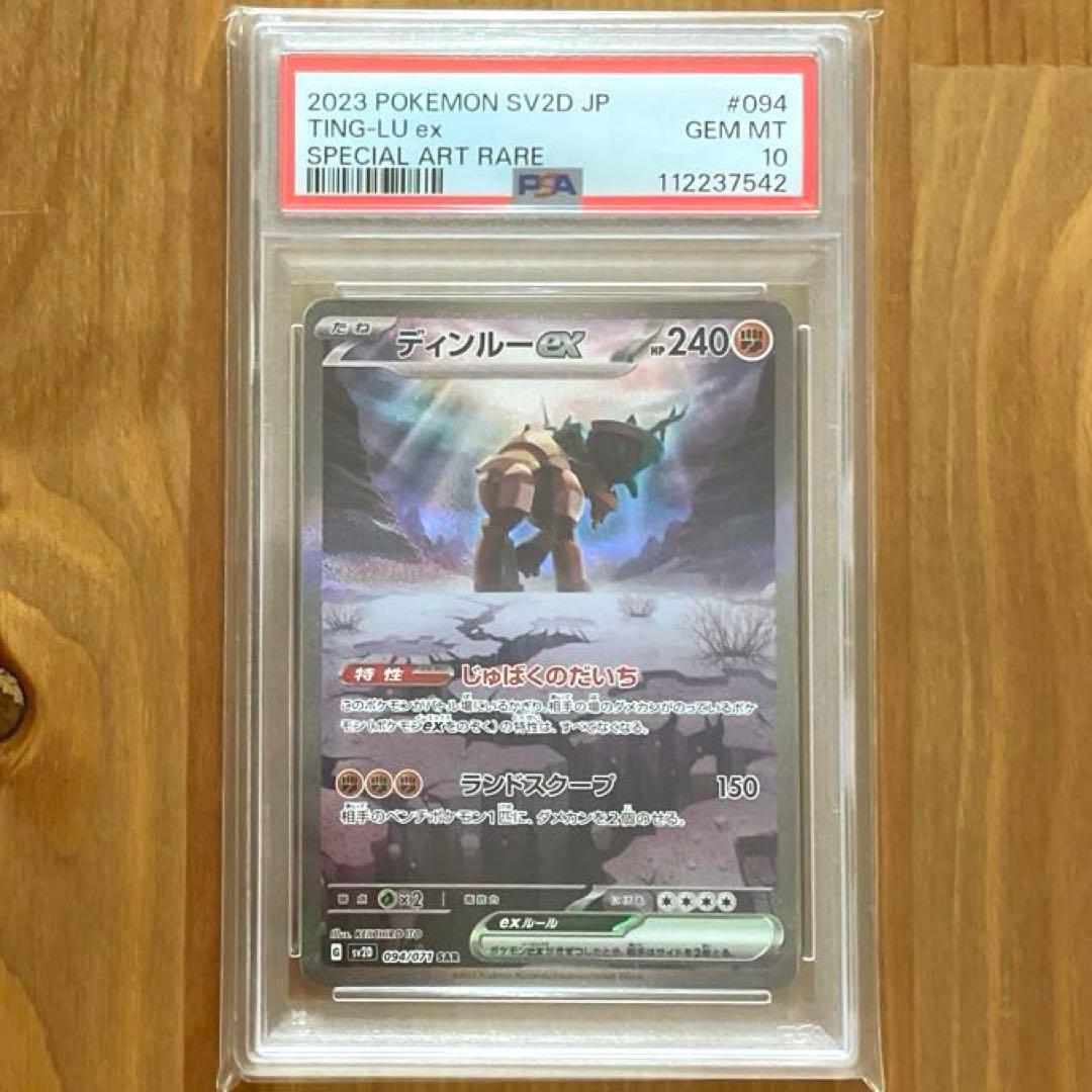 チオンジェン パオジアン ディンルー イーユイ SAR PSA10 連番 - メルカリ