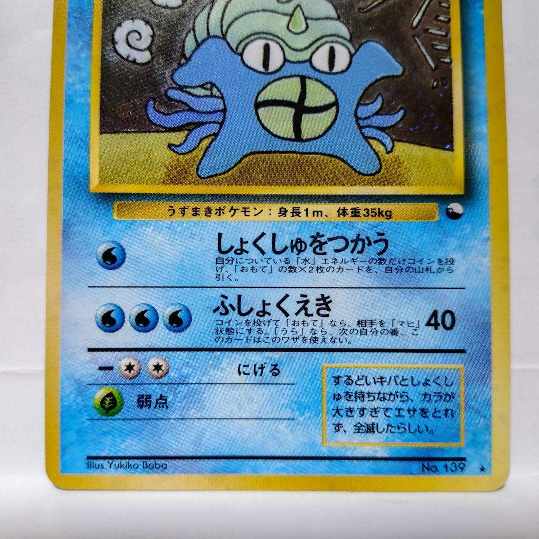 難あり/オムスター(旧裏)