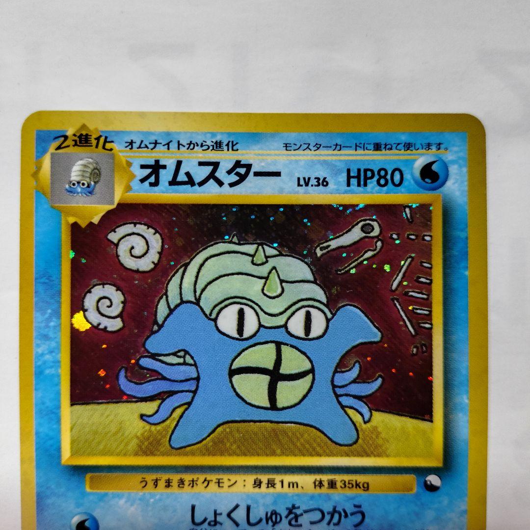 難あり/オムスター(旧裏)