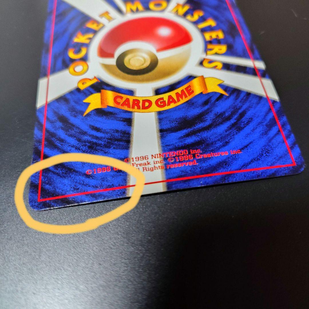 難あり/オムスター(旧裏)