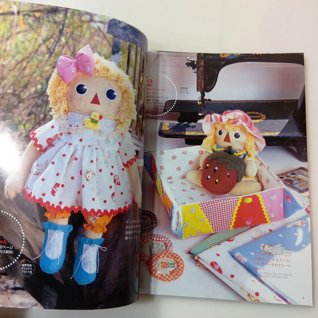 実物大型紙付◇菅野明美のカントリードール◇レディブティックシリーズ