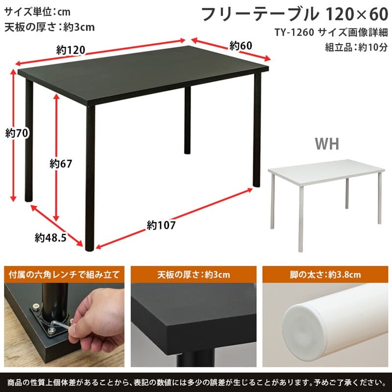 《新品・送料無料》フリーテーブル　120×60　BK/WH