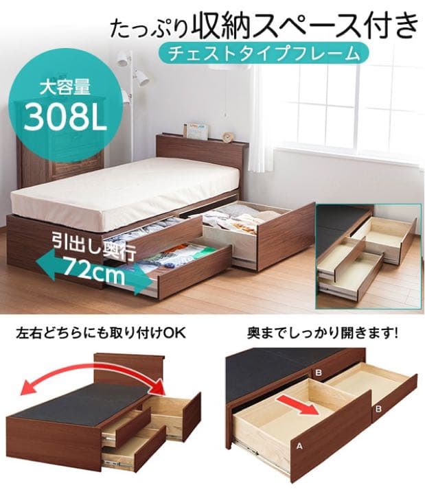 大容量付きチェストベッド