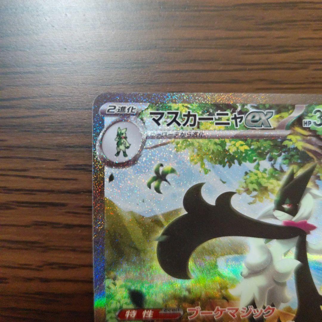 SAR10枚 マスカーニャex SAR SV1a トリプレットビート おまけ付き