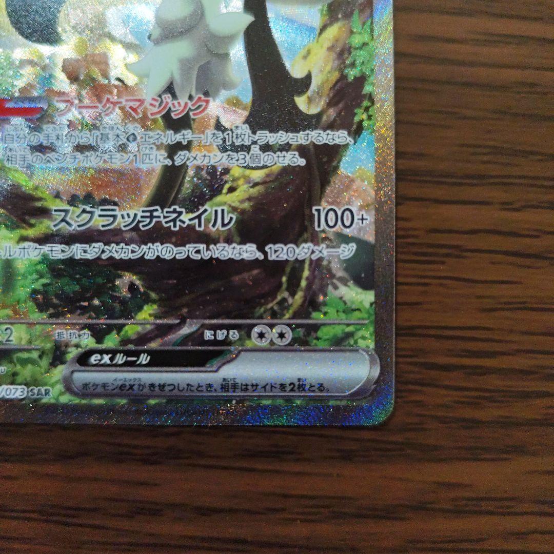 SAR10枚 マスカーニャex SAR SV1a トリプレットビート おまけ付き