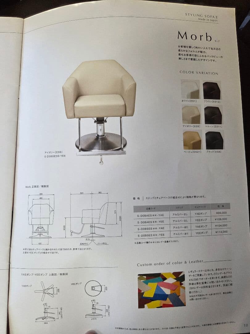 美容室 タカラベルモント スタイリングチェア Morb
