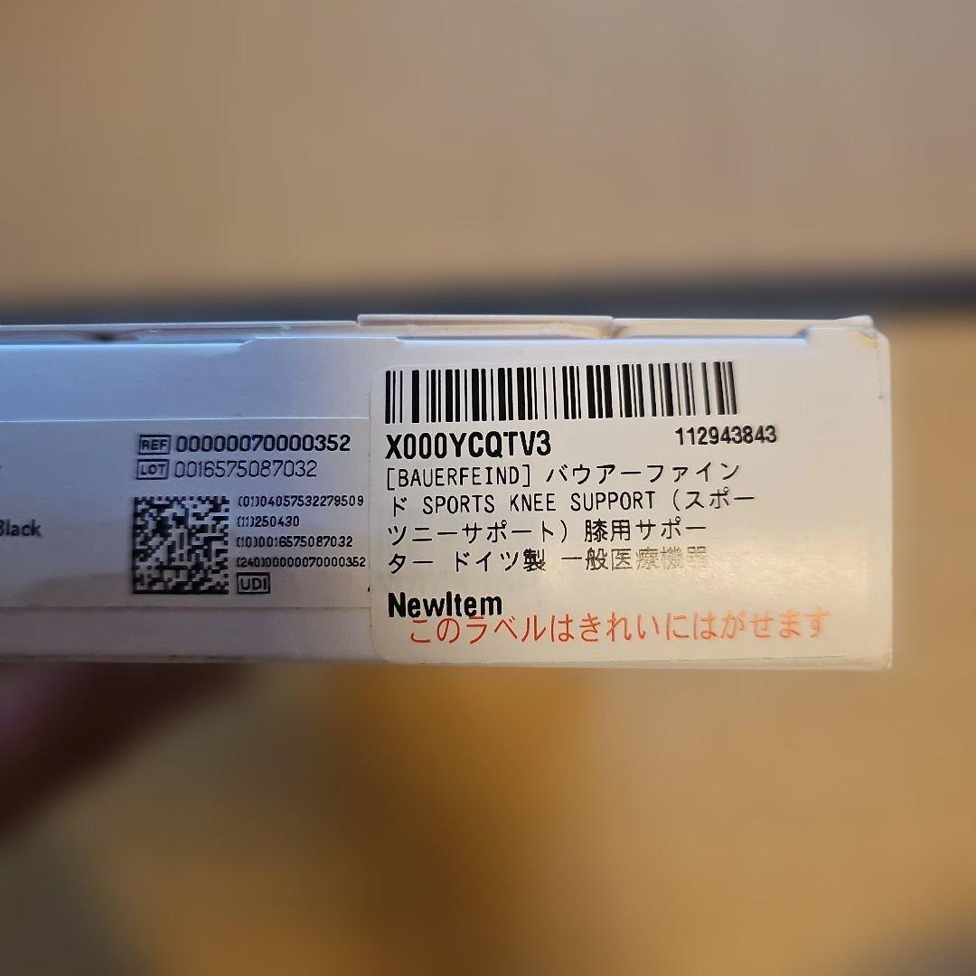 美品 Bauerfeind Support Knee Support Lサイズ