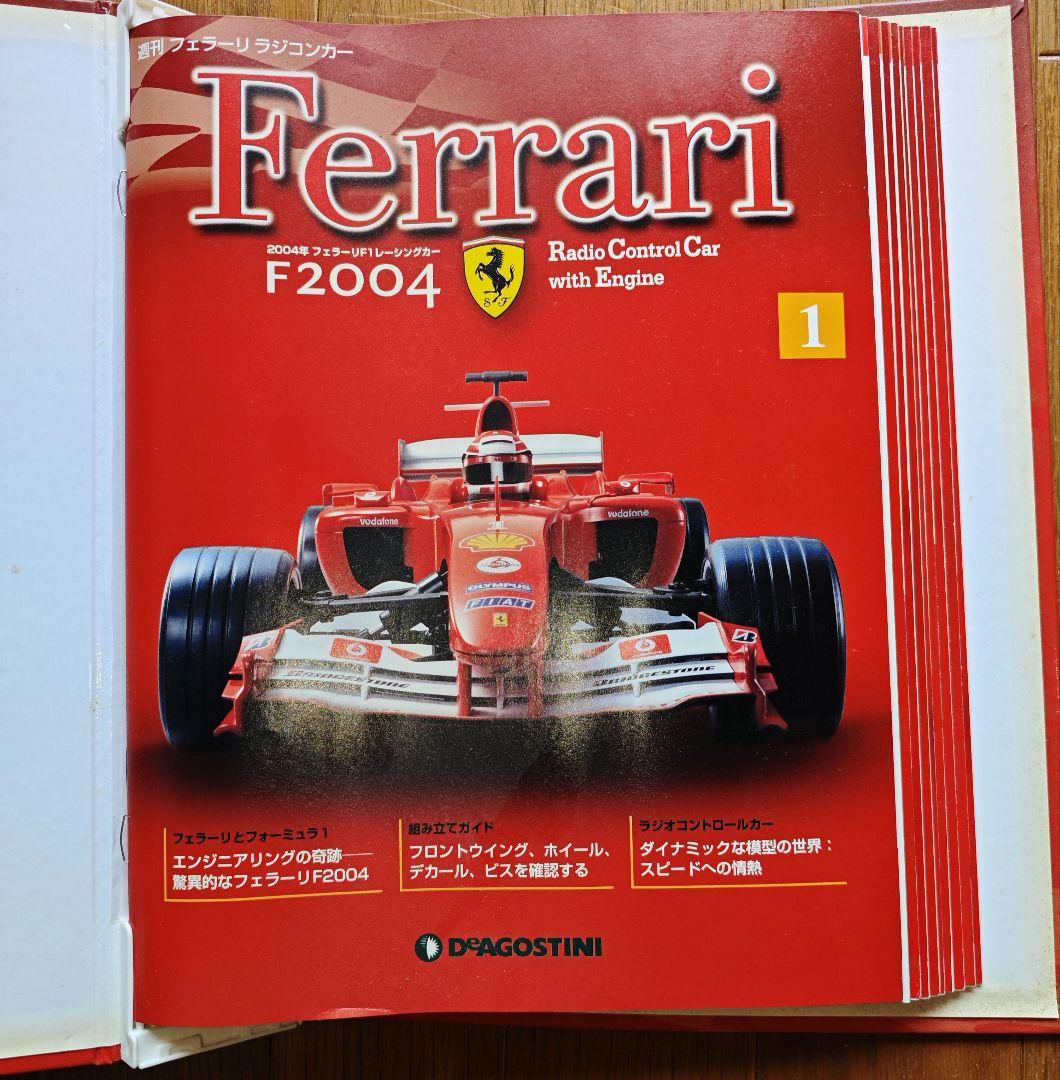 ディアゴスティーニ フェラーリF2004 ラジコン 1〜49巻