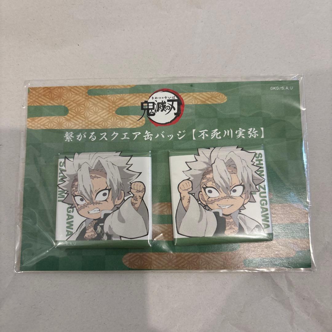 鬼滅の刃 繋がるスクエア缶バッジ 不死川実弥 - メルカリ