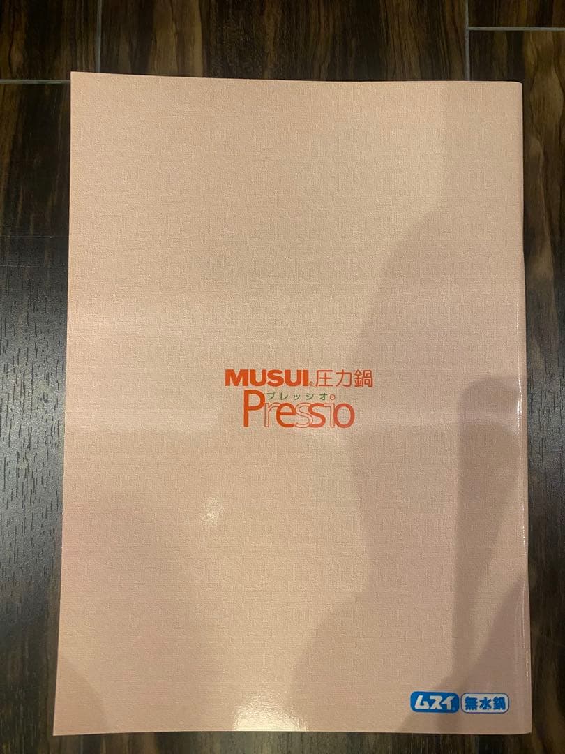 ムスイ 圧力鍋 Presio 3.5L 直火(未開封)