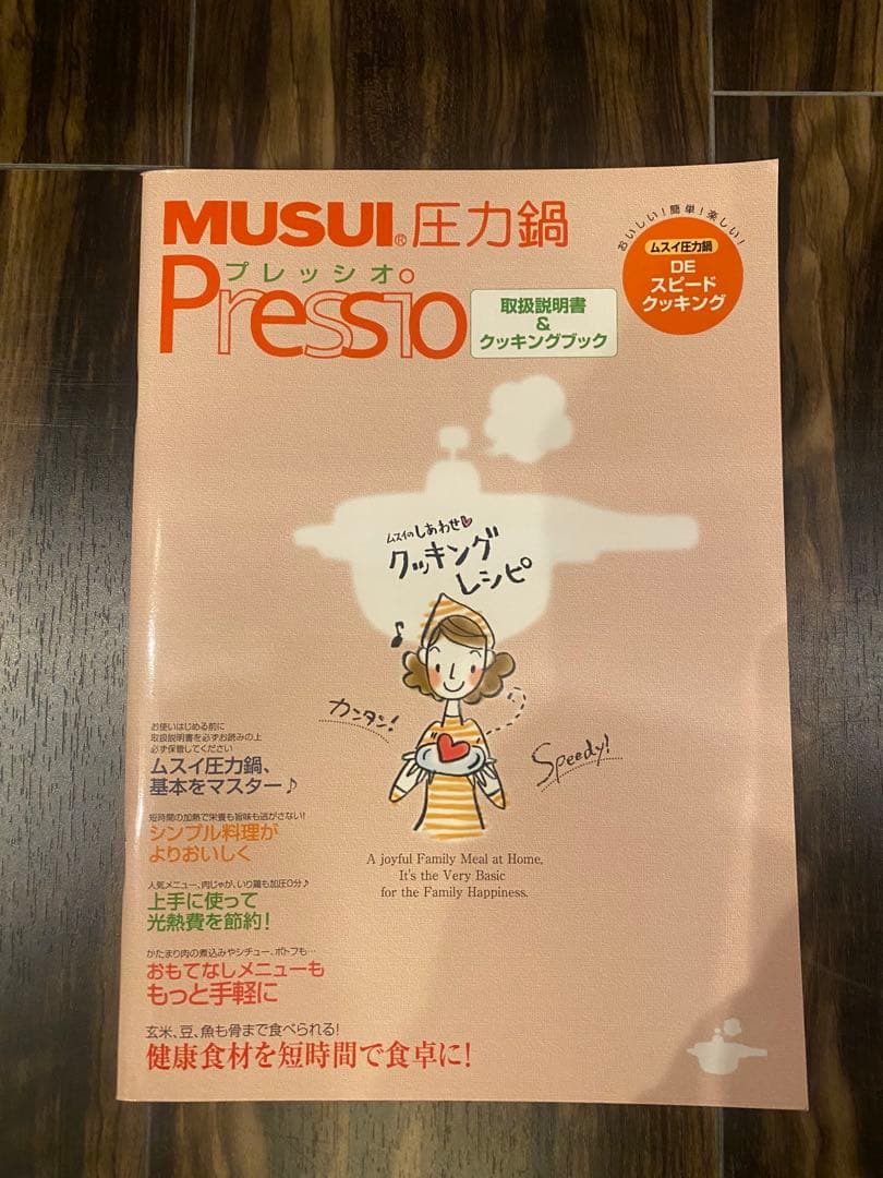 ムスイ 圧力鍋 Presio 3.5L 直火(未開封)