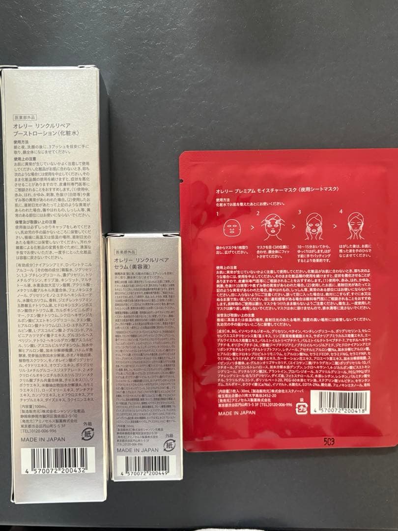 オレリー　リンクルリペア　ブーストローション・セラム