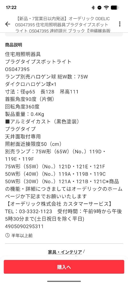 【7個まとめ】ODELIC　スポットライト OS047395 ブラック 照明