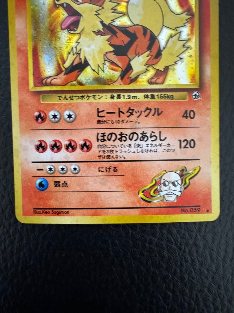 旧裏 カツラのウインディ ☆ ジム拡張第2弾 ポケモンカード - メルカリ