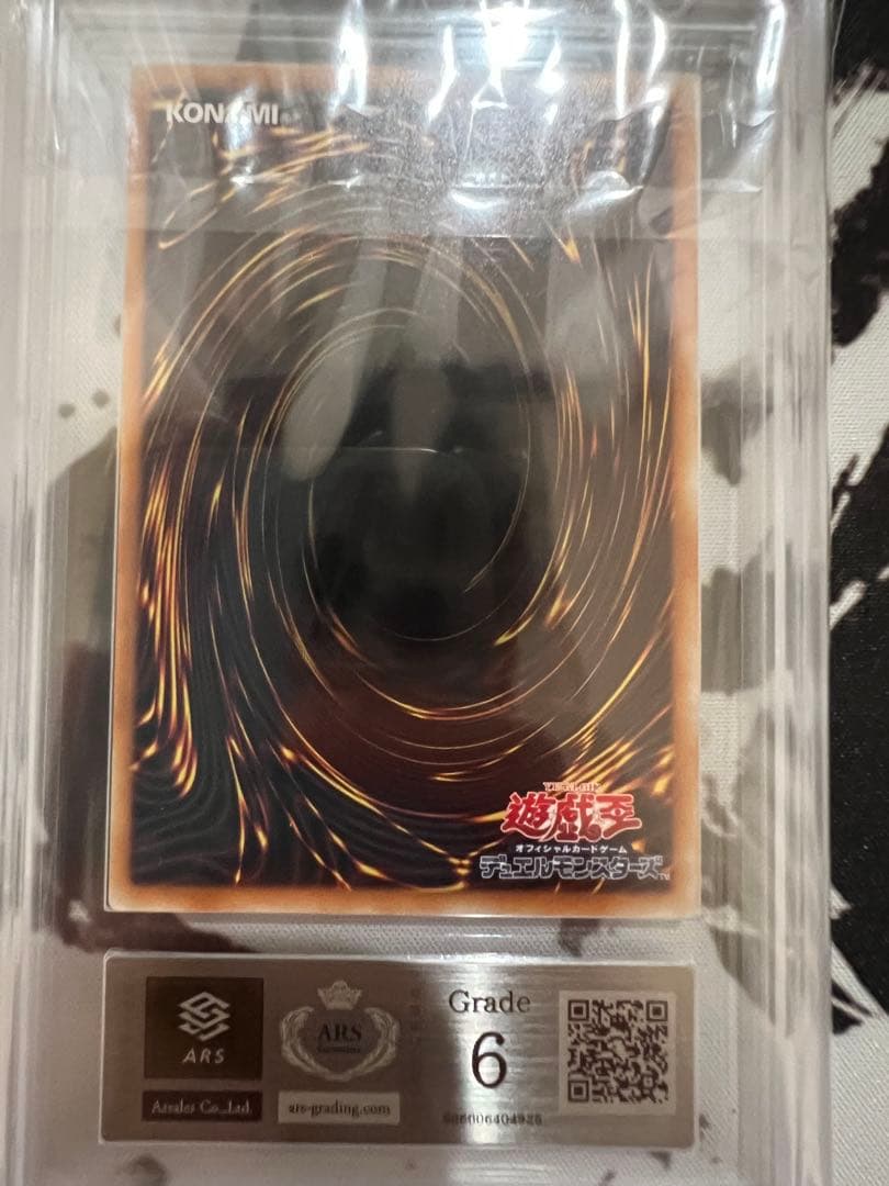 青眼の究極竜 ホロ ARS鑑定 グレード6
