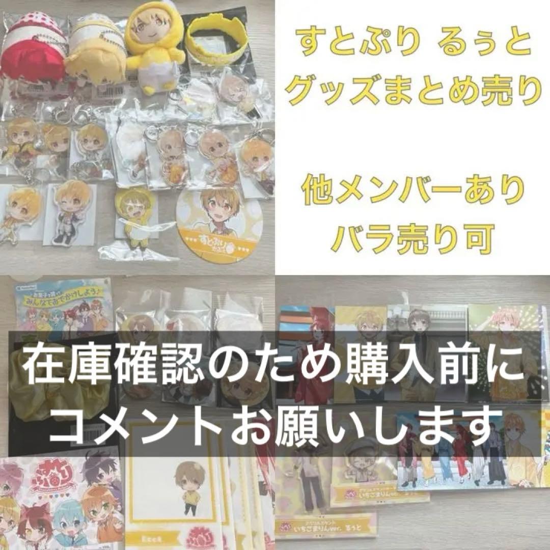 すとぷり グッズまとめ売り るぅとくん多め - メルカリ