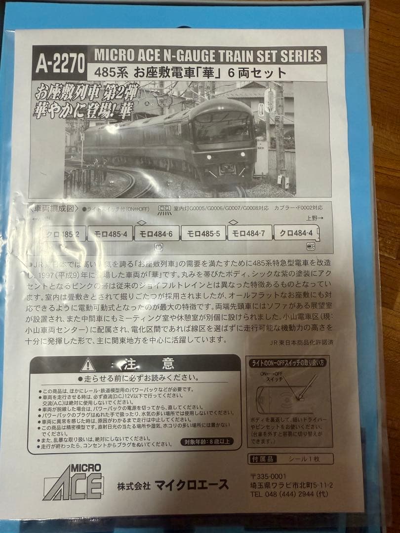 Ｎゲージ A2270 485系お座敷電車「華」6両セット マイクロエース