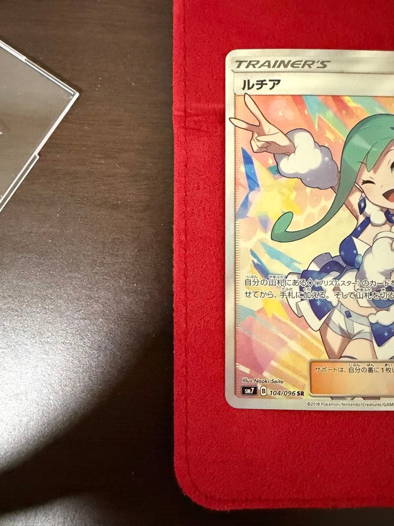 【毎日100円ずつ値下げ】ルチア SR SM7 裂空のカリスマ 104/096