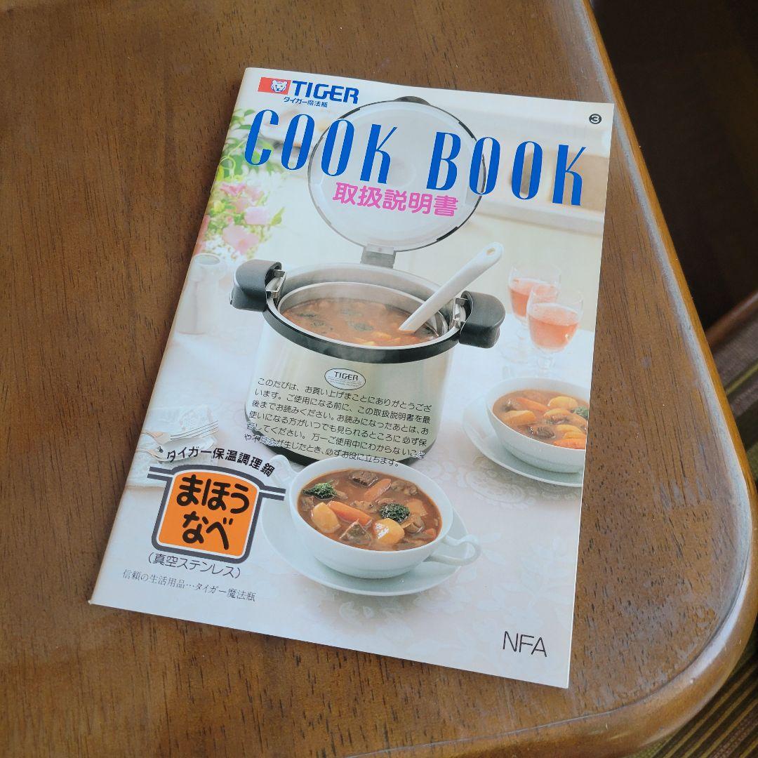 TIGER 保温調理鍋 NFA-A450