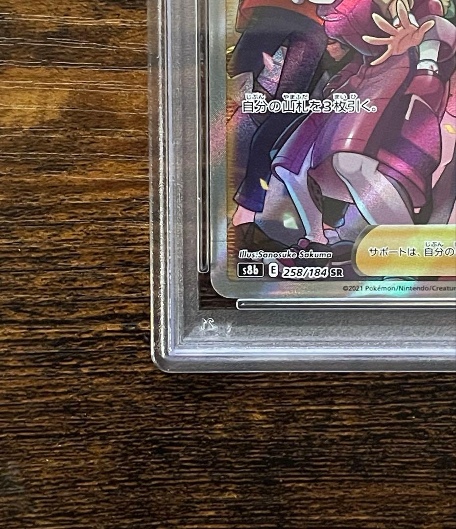 《PSA10》ガラルの仲間たち SR S8b VMAXクライマックス